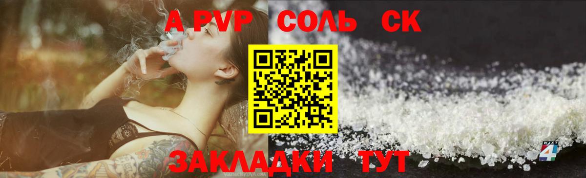 А ПВП  Вход с VPN  Балахна  A-PVP кристаллы 