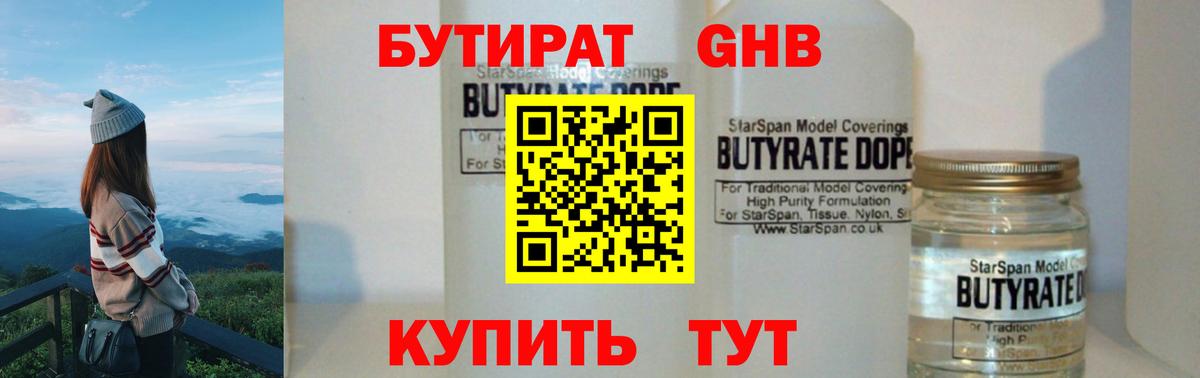 Бутират оксибутират  Бутират  Балахна  Вход с VPN 
