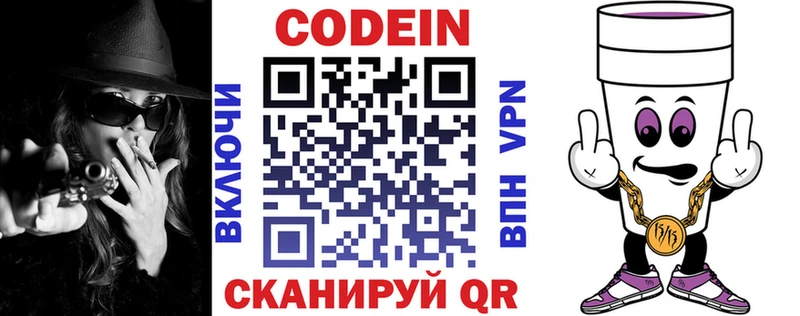 Кодеиновый сироп Lean Purple Drank хочу наркоту Балахна