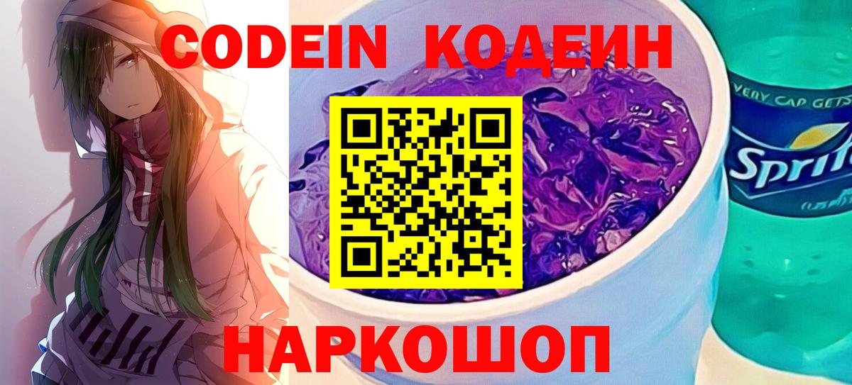 Балахна  Кодеиновый сироп Lean напиток Lean (лин)  Вход с VPN  Codein напиток Lean (лин) 