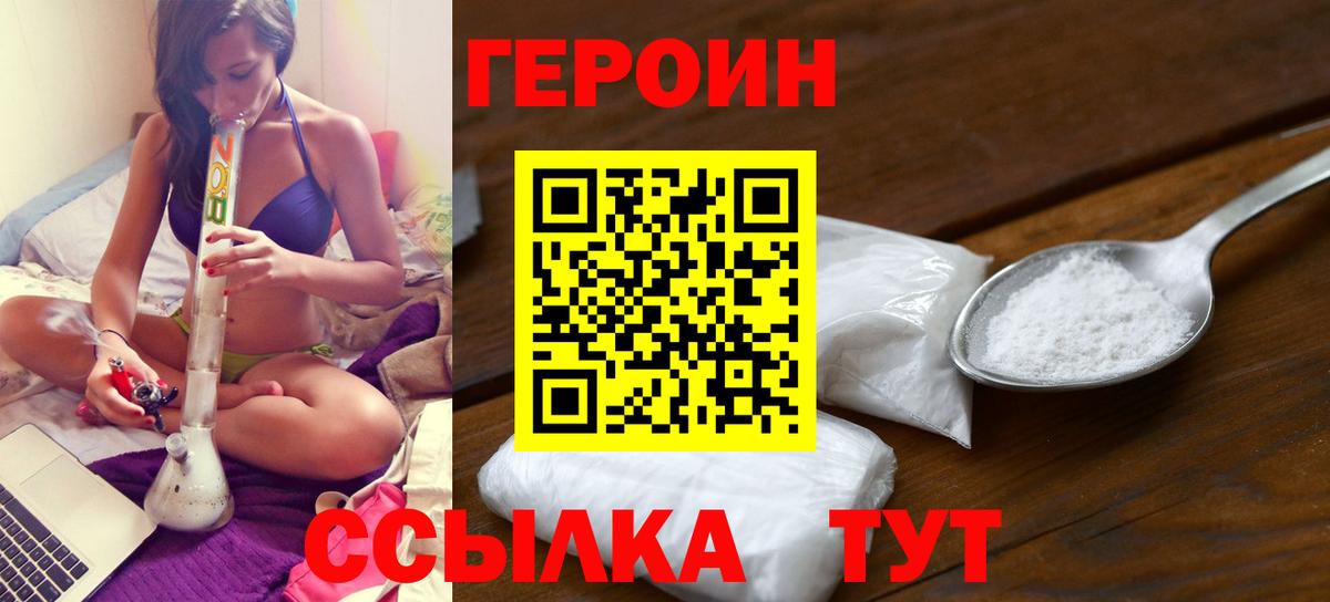 Героин Heroin Балахна